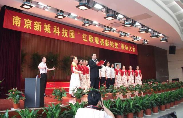 南京新城科技园红歌嘹亮献给党歌咏大会圆满结束